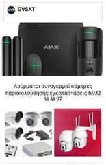 Συναγερμοί κάμερες-thumb-1