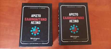 ΛΕΞΙΚΟ Michigan Press