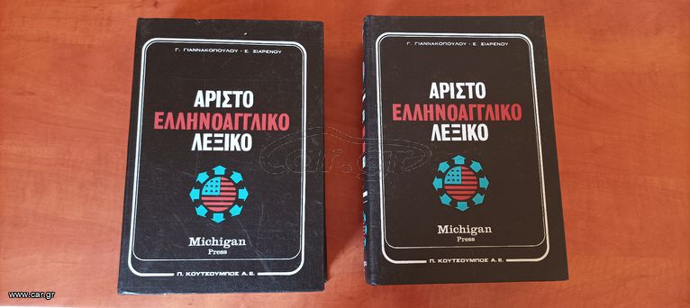 ΛΕΞΙΚΟ Michigan Press