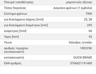 QUICK BRAKE πιστόνι 185225K-thumb-1