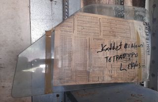 OPEL ΚΑDΕΤΤ D 81-84 ΤΖΑΜΙΑ ΕΜΠ & ΠΙΣΩ ΑΡ & ΔΕ ΜΠΑΜΠΟΥΡΗΣ