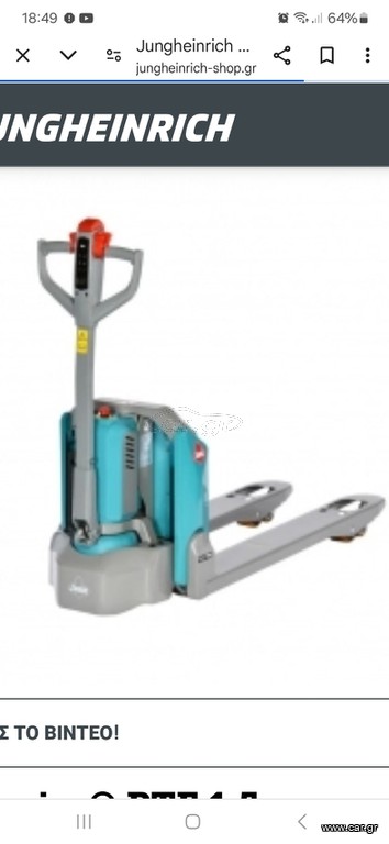 Jungheinrich 2022 AΜΕ 1500