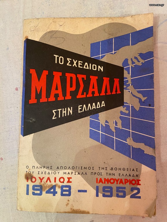 ΣΥΛΛΕΚΤΙΚΟ ΒΙΒΛΙΟ