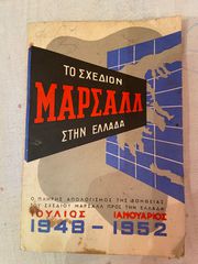 ΣΥΛΛΕΚΤΙΚΟ ΒΙΒΛΙΟ