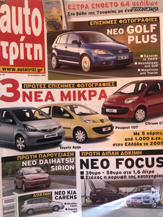 Auto Trith Periodlektika 2004-2005