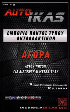 Αυτοκίνητο λιμουζίνα/sedan '02 **AUTO IKAS**