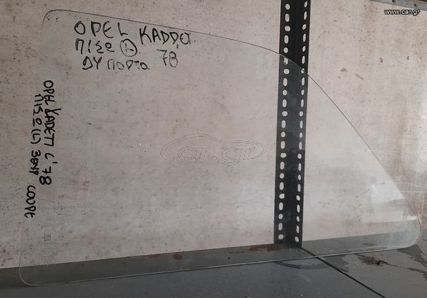 OPEL KADETT C 78 ΤΖΑΜΙ ΠΙΣΩ ΑΡ & ΔΕ ΜΠΑΜΠΟΥΡΗΣ