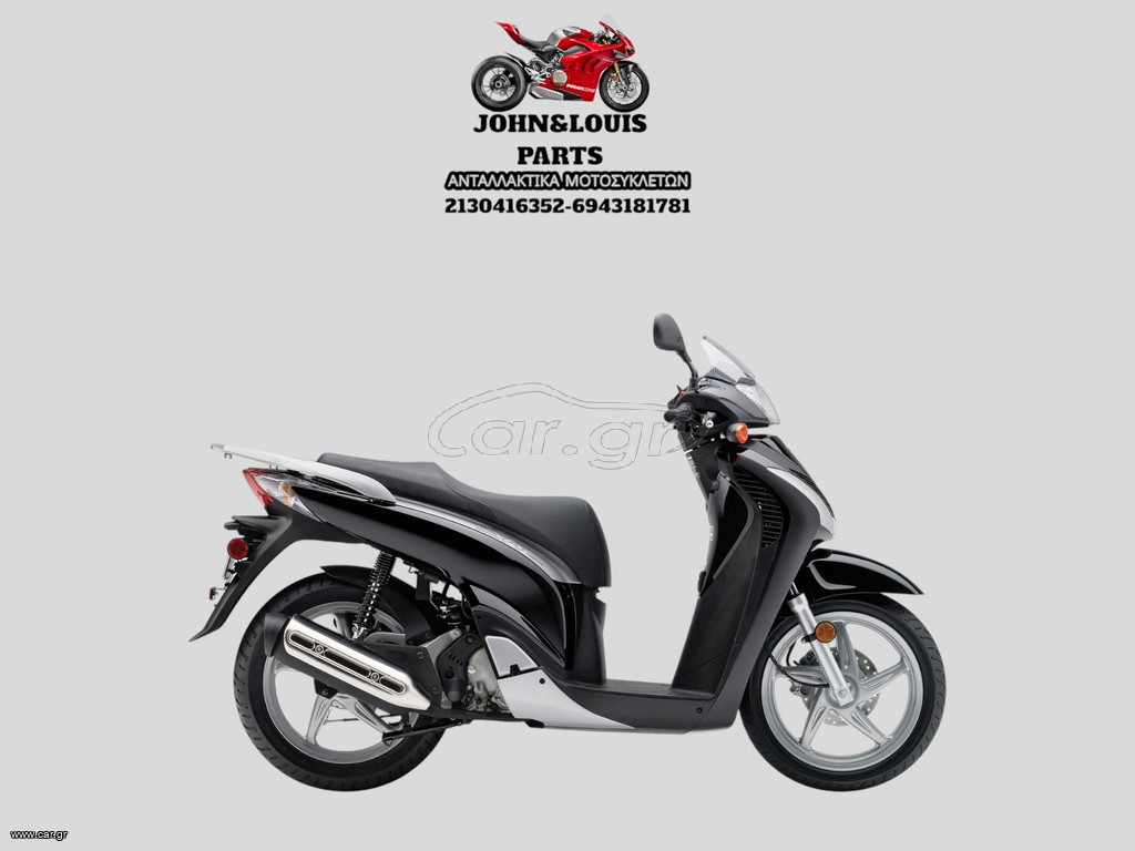 Honda SH 150i 2005 ΣΚΕΛΕΤΟΣ-ΑΔΕΙΑ-ΠΙΝΑΚΙΔΑ