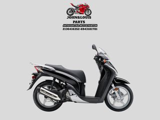 Honda SH 150i 2005 ΣΚΕΛΕΤΟΣ-ΑΔΕΙΑ-ΠΙΝΑΚΙΔΑ