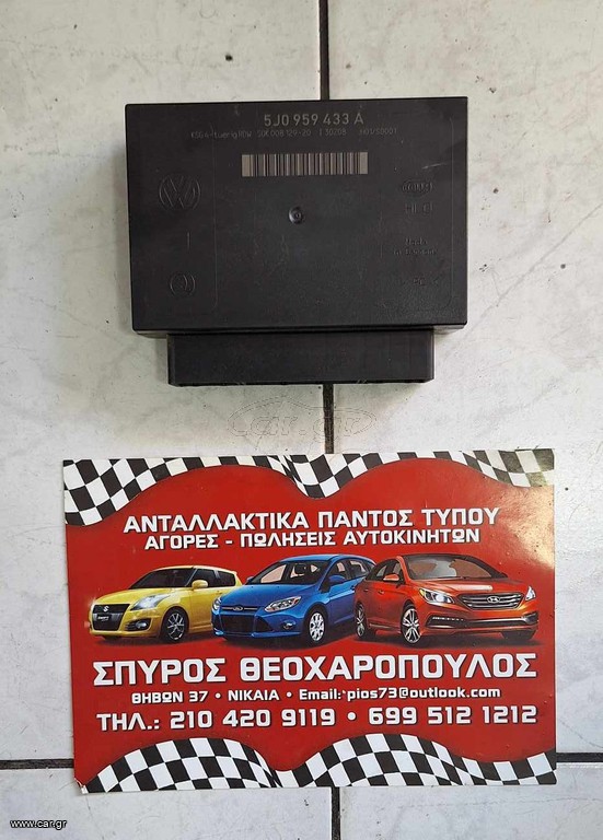 ΜΟΝΑΔΑ ΑΝΕΣΗΣ SKODA FABIA II