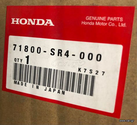 ΜΑΣΠΙΕΣ ΔΕΞΙΟΣ HONDA CIVIC 4DR '92- '95 (71800SR4000) Garnish Assy., R. Side Sill