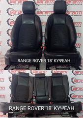 Σαλόνι Range Rover