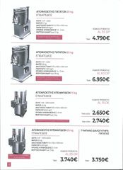 ΑΠΟΦΛΕΙΩΤΗΣ ΠΑΤΑΤΑΣ 15kg GARBY MOD.AL 15 DP ΜΕΤΑΧΕΙΡΙΣΜΕΝΟ-thumb-9