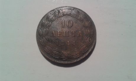 10  λεπτα  1844 , ΕΛΛΑΔΑ