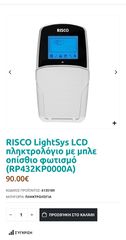 RISCO LIGHTSYS 2 KIT-thumb-1