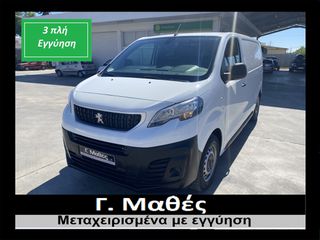 Peugeot 2019 EXPERT-3ΠΛΗ ΕΓΓΥΗΣΗ!!-ΕΛΛ/ΚΗΣ ΑΝΤ/ΕΙΑΣ!!-L2!!