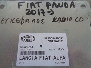 ΕΓΚΕΦΑΛΟΣ RADIO CD FIAT PANDA 2017-  571950410301