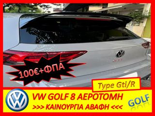 Αεροτομή Οροφής VW Golf Mk8 / Mk8 Facelift GTI / R Type GTI/R