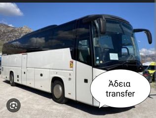 Άδεια οδικού μεταφορέα επιβατών (Π.Ε.Ε)