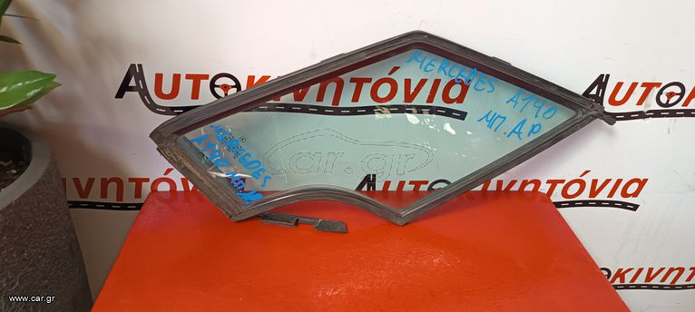 MERCEDES A 140 ΑΡΙΣΤΕΡΟ ΜΠΡΟΣΤΑ ΦΙΝΙΣΤΡΙΝΙ,ΟΤΙ ΘΕΛΕΤΕ ΡΩΤΗΣΤΕ ΜΑΣ,ΑΠΟΣΤΟΛΗ ΣΕ ΟΛΗ ΤΗΝ ΕΛΛΑΔΑ!!