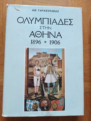 ΟΛΥΜΠΙΑΔΕΣ στην ΑΘΗΝΑ 1896-1906, Ταρασουλέας. Σε σκληρόδετη πολυτελή έκδοση.