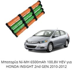 ΥΒΡΙΔΙΚΗ ΜΠΑΤΑΡΙΑ HONDA INSIGHT 2nd GEN 2010-2012