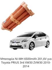 ΥΒΡΙΔΙΚΗ ΜΠΑΤΑΡΙΑ ΓΙΑ TOYOTA PRIUS 3nd GEN 2010-2014