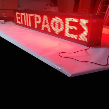 ΠΡΟΣΦΟΡΑ ΟΛΟΚΑΙΝΟΥΡΓΙΑ led πινακίδα μηνυμάτων ΔΙΠΛΗΣ ΟΨΗΣ 193 χ 33 εκ.