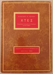 ΧΘΕΣ & Η ΒΙΒΛΟΣ ΤΟΥ 2000-thumb-1