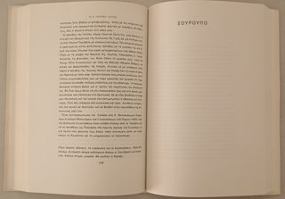 ΧΘΕΣ & Η ΒΙΒΛΟΣ ΤΟΥ 2000-thumb-6
