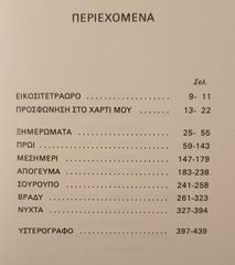 ΧΘΕΣ & Η ΒΙΒΛΟΣ ΤΟΥ 2000-thumb-10