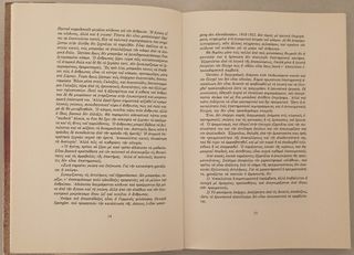 ΧΘΕΣ & Η ΒΙΒΛΟΣ ΤΟΥ 2000-thumb-12