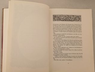 ΧΘΕΣ & Η ΒΙΒΛΟΣ ΤΟΥ 2000-thumb-13
