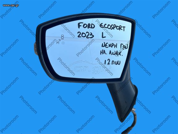 FORD ECOSPORT 2019-2024 ΜΕΤΑΧΕΙΡΙΣΜΕΝΑ ΑΝΤΑΛΛΑΚΤΙΚΑ ( καθρέπτης πόρτας οδηγού αριστερός ηλεκτρικός , θερμαινόμενος , με bliss και ηλεκτρική ανάκληση )