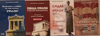 ΟΜΑΔΑ ΕΨΙΛΟΝ
