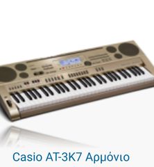 Αρμόνιο. Casio at-3k7