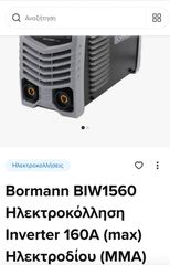 Borman biw1560 inverter 160A ηλεκτροκολληση ηλεκτροδίου