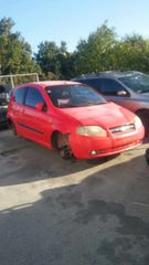 CHEVROLET AVEO '06 1.4 ***κωδ. κινητήρα F14D3*** για επιμέρους ανταλλακτικά ***Η ΤΙΜΗ ΕΙΝΑΙ ΕΝΔΕΙΚΤΙΚΗ & ΔΕΝ ΑΦΟΡΑ ΣΤΟ ΣΥΝΟΛΟ ΤΟΥ ΑΥΤΟΚΙΝΗΤΟΥ