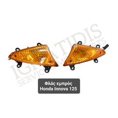 Φλάς εμπρός Honda Innova 125 καρμπυρατέρ