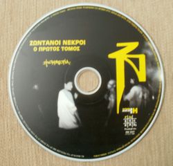 ΠΩΛΕΙΤΑΙ Ο ΓΝΗΣΙΟΣ ΔΙΣΚΟΣ CD ΤΩΝ (ΖΝ) Ο ΠΡΩΤΟΣ ΤΟΜΟΣ 1998