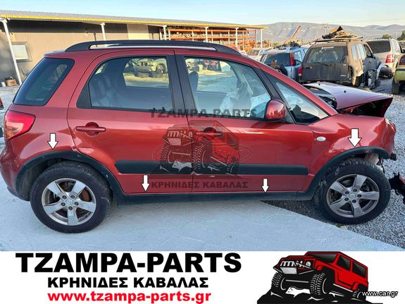 ΦΡΥΔΙ ΦΤΕΡΟΥ ΕΜΠΡΟΣ ΔΕΞΙΑ SUZUKI SX4 4X4 ΧΡΟΝΟΛΟΓΙΑΣ: 2007-2013 <<<TZAMPA-PARTS>>>