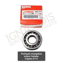 Ρουλεμάν στροφάλου γνήσιο Yamaha Crypton S115