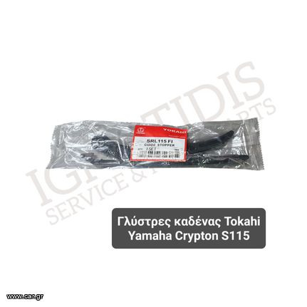 Γλύστρες καδένας Tokahi Yamaha Crypton S115