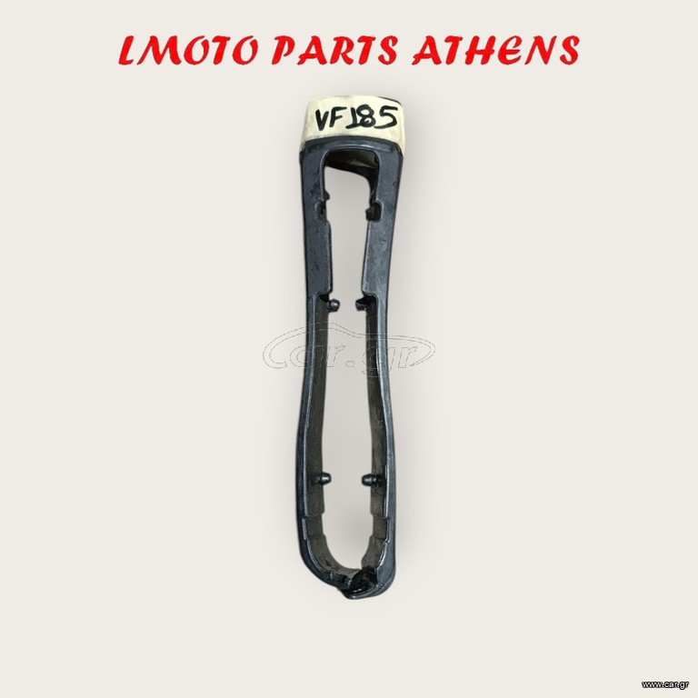 ΓΛΥΣΤΡΑ ΨΑΛΙΔΙΟΥ VF 185