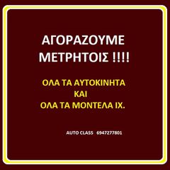 Fiat Panda 2014 ΑΓΟΡΑΖΟΥΜΕ ΜΕΤΡΗΤΟΙΣ ΟΛΑ ΤΑ ΜΟΝΤΕΛΑ