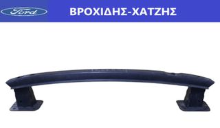 ΤΡΑΒΕΡΣΑ ΟΠΙΣΘΙΑ FORD FOCUS 2003-2011 & FORD KUGA 2008-2011