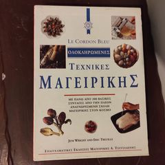 Le Cordon Bleu, Ολοκληρωμένες Τεχνικές Μαγειρικής