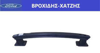 ΤΡΑΒΕΡΣΑ ΟΠΙΣΘΙΑ FORD FOCUS 2003-2011 & FORD KUGA 2008-2012