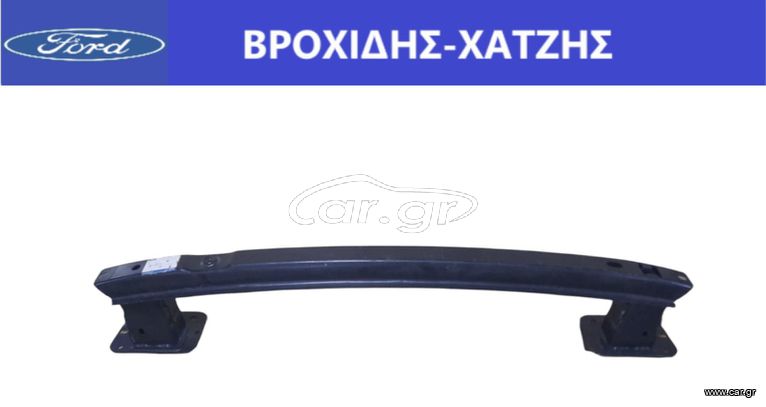 ΤΡΑΒΕΡΣΑ ΟΠΙΣΘΙΑ FORD FOCUS 2003-2011 & FORD KUGA 2008-2012