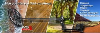 WS6 MASTER ασύρματος ανιχνευτής μετάλλων χρυσού με δίσκο 28 εκ.-thumb-5